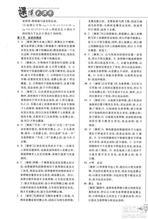 东北师范大学出版社2021悦然好学生北大绿卡课课大考卷八年级物理上册人教版长春专版参考答案 东北师范大学出版社2021悦然好学生北大绿卡课课大考卷八年级物理上册人教版长春专版参考答案