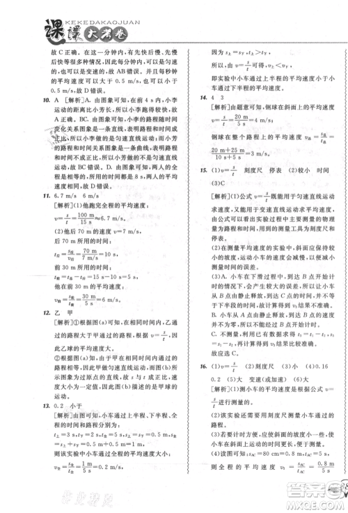东北师范大学出版社2021悦然好学生北大绿卡课课大考卷八年级物理上册人教版长春专版参考答案 东北师范大学出版社2021悦然好学生北大绿卡课课大考卷八年级物理上册人教版长春专版参考答案