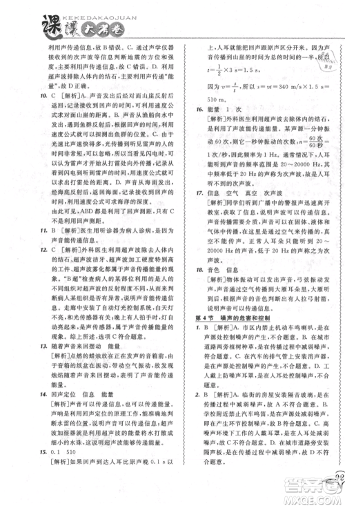 东北师范大学出版社2021悦然好学生北大绿卡课课大考卷八年级物理上册人教版长春专版参考答案