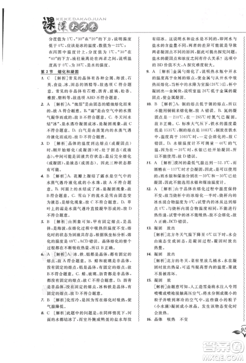 东北师范大学出版社2021悦然好学生北大绿卡课课大考卷八年级物理上册人教版长春专版参考答案 东北师范大学出版社2021悦然好学生北大绿卡课课大考卷八年级物理上册人教版长春专版参考答案