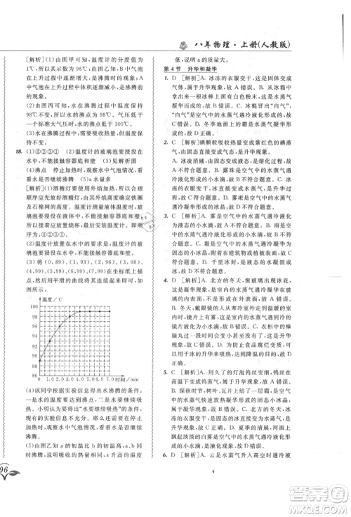 东北师范大学出版社2021悦然好学生北大绿卡课课大考卷八年级物理上册人教版长春专版参考答案