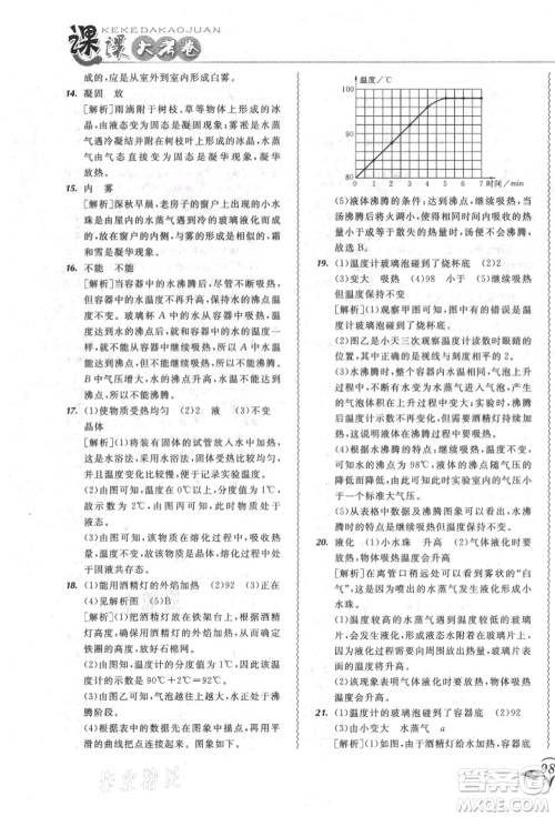 东北师范大学出版社2021悦然好学生北大绿卡课课大考卷八年级物理上册人教版长春专版参考答案