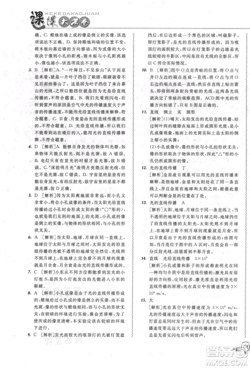 东北师范大学出版社2021悦然好学生北大绿卡课课大考卷八年级物理上册人教版长春专版参考答案 东北师范大学出版社2021悦然好学生北大绿卡课课大考卷八年级物理上册人教版长春专版参考答案