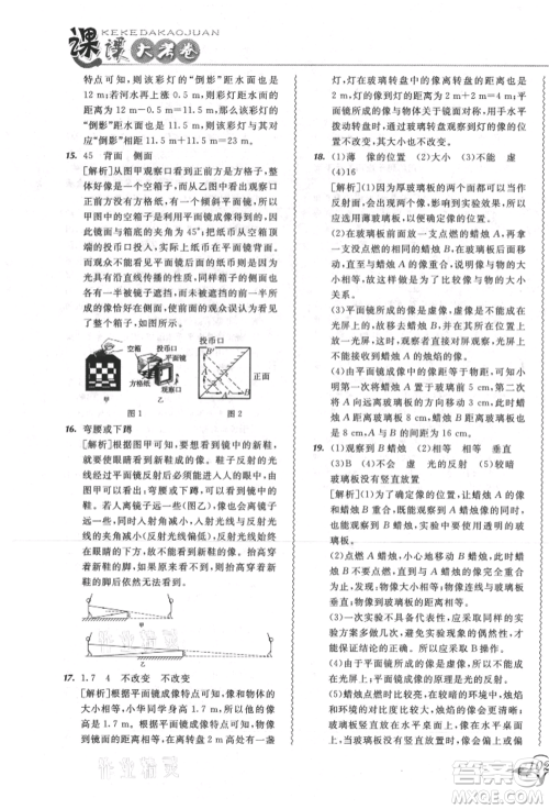 东北师范大学出版社2021悦然好学生北大绿卡课课大考卷八年级物理上册人教版长春专版参考答案