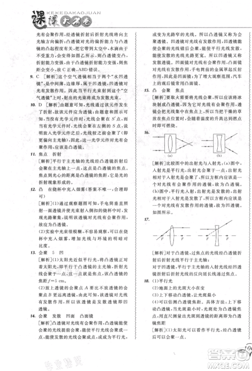 东北师范大学出版社2021悦然好学生北大绿卡课课大考卷八年级物理上册人教版长春专版参考答案