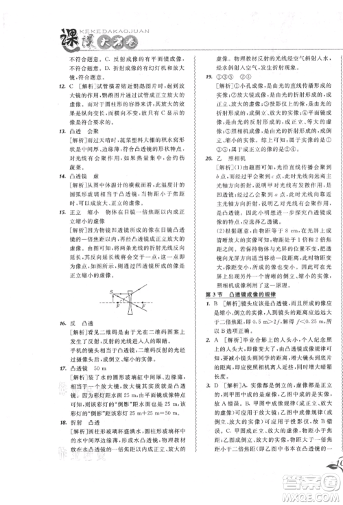 东北师范大学出版社2021悦然好学生北大绿卡课课大考卷八年级物理上册人教版长春专版参考答案