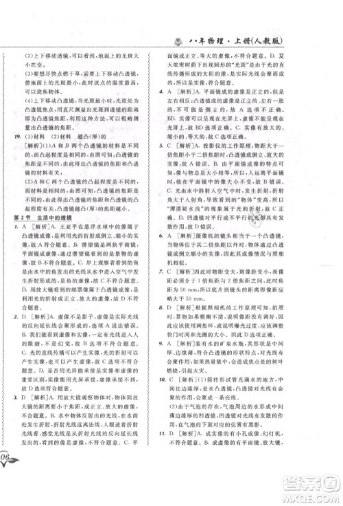 东北师范大学出版社2021悦然好学生北大绿卡课课大考卷八年级物理上册人教版长春专版参考答案 东北师范大学出版社2021悦然好学生北大绿卡课课大考卷八年级物理上册人教版长春专版参考答案