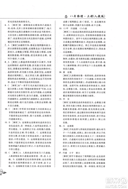 东北师范大学出版社2021悦然好学生北大绿卡课课大考卷八年级物理上册人教版长春专版参考答案 东北师范大学出版社2021悦然好学生北大绿卡课课大考卷八年级物理上册人教版长春专版参考答案