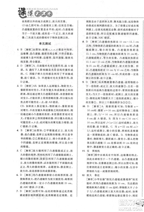 东北师范大学出版社2021悦然好学生北大绿卡课课大考卷八年级物理上册人教版长春专版参考答案 东北师范大学出版社2021悦然好学生北大绿卡课课大考卷八年级物理上册人教版长春专版参考答案