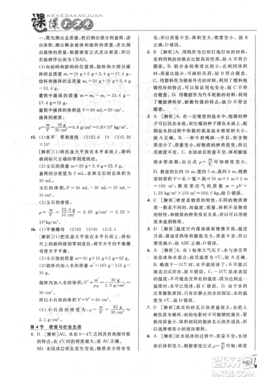 东北师范大学出版社2021悦然好学生北大绿卡课课大考卷八年级物理上册人教版长春专版参考答案