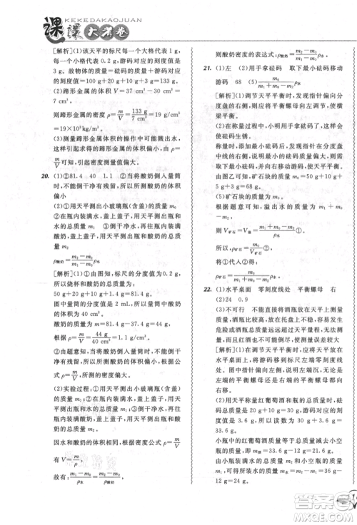 东北师范大学出版社2021悦然好学生北大绿卡课课大考卷八年级物理上册人教版长春专版参考答案