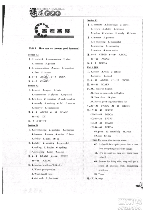 东北师范大学出版社2021悦然好学生北大绿卡课课大考卷九年级英语人教版吉林专版参考答案 东北师范大学出版社2021悦然好学生北大绿卡课课大考卷九年级英语人教版吉林专版参考答案