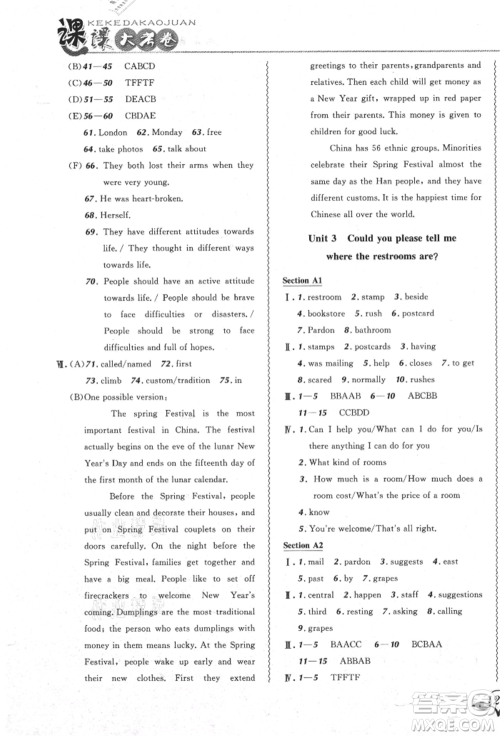 东北师范大学出版社2021悦然好学生北大绿卡课课大考卷九年级英语人教版吉林专版参考答案 东北师范大学出版社2021悦然好学生北大绿卡课课大考卷九年级英语人教版吉林专版参考答案