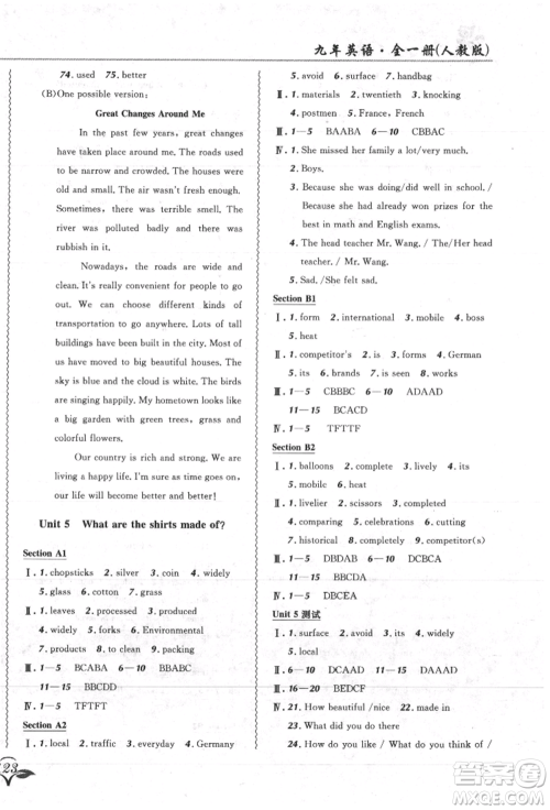 东北师范大学出版社2021悦然好学生北大绿卡课课大考卷九年级英语人教版吉林专版参考答案 东北师范大学出版社2021悦然好学生北大绿卡课课大考卷九年级英语人教版吉林专版参考答案