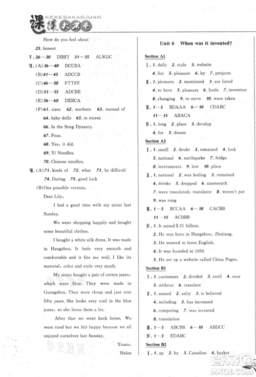 东北师范大学出版社2021悦然好学生北大绿卡课课大考卷九年级英语人教版吉林专版参考答案 东北师范大学出版社2021悦然好学生北大绿卡课课大考卷九年级英语人教版吉林专版参考答案