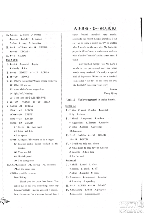 东北师范大学出版社2021悦然好学生北大绿卡课课大考卷九年级英语人教版吉林专版参考答案 东北师范大学出版社2021悦然好学生北大绿卡课课大考卷九年级英语人教版吉林专版参考答案