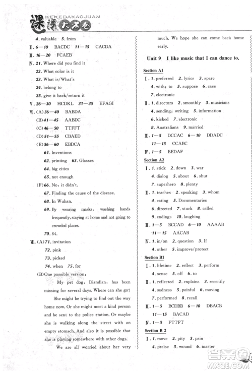 东北师范大学出版社2021悦然好学生北大绿卡课课大考卷九年级英语人教版吉林专版参考答案 东北师范大学出版社2021悦然好学生北大绿卡课课大考卷九年级英语人教版吉林专版参考答案