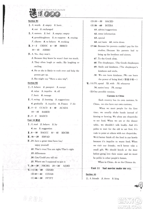 东北师范大学出版社2021悦然好学生北大绿卡课课大考卷九年级英语人教版吉林专版参考答案 东北师范大学出版社2021悦然好学生北大绿卡课课大考卷九年级英语人教版吉林专版参考答案