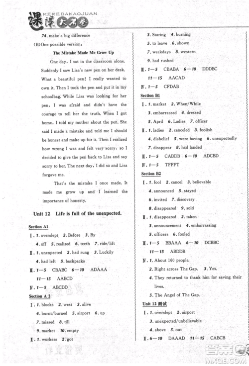 东北师范大学出版社2021悦然好学生北大绿卡课课大考卷九年级英语人教版吉林专版参考答案 东北师范大学出版社2021悦然好学生北大绿卡课课大考卷九年级英语人教版吉林专版参考答案