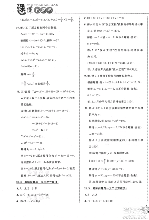 东北师范大学出版社2021悦然好学生北大绿卡课课大考卷九年级数学上册人教版吉林专版参考答案 东北师范大学出版社2021悦然好学生北大绿卡课课大考卷九年级数学上册人教版吉林专版参考答案