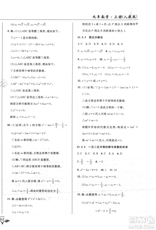 东北师范大学出版社2021悦然好学生北大绿卡课课大考卷九年级数学上册人教版吉林专版参考答案 东北师范大学出版社2021悦然好学生北大绿卡课课大考卷九年级数学上册人教版吉林专版参考答案