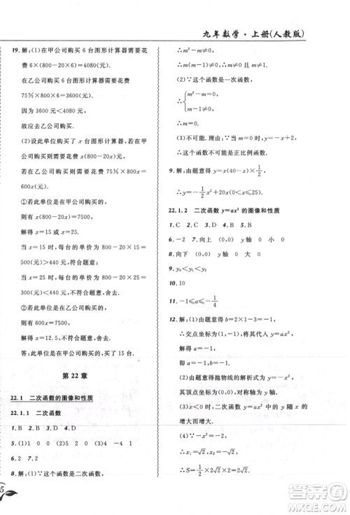 东北师范大学出版社2021悦然好学生北大绿卡课课大考卷九年级数学上册人教版吉林专版参考答案 东北师范大学出版社2021悦然好学生北大绿卡课课大考卷九年级数学上册人教版吉林专版参考答案
