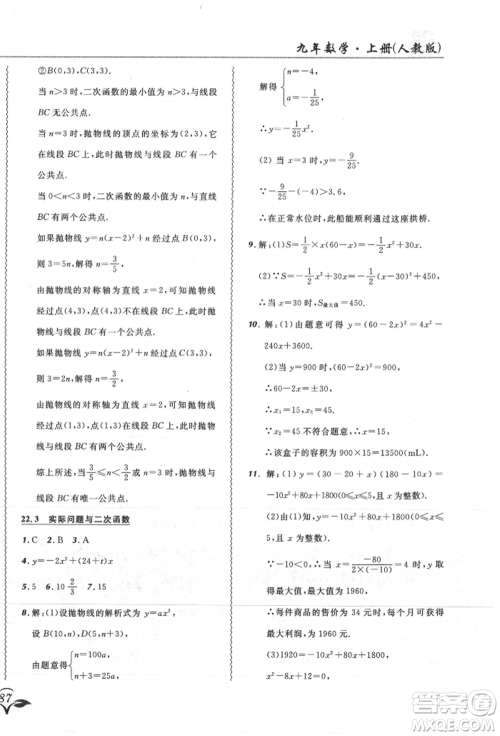 东北师范大学出版社2021悦然好学生北大绿卡课课大考卷九年级数学上册人教版吉林专版参考答案 东北师范大学出版社2021悦然好学生北大绿卡课课大考卷九年级数学上册人教版吉林专版参考答案