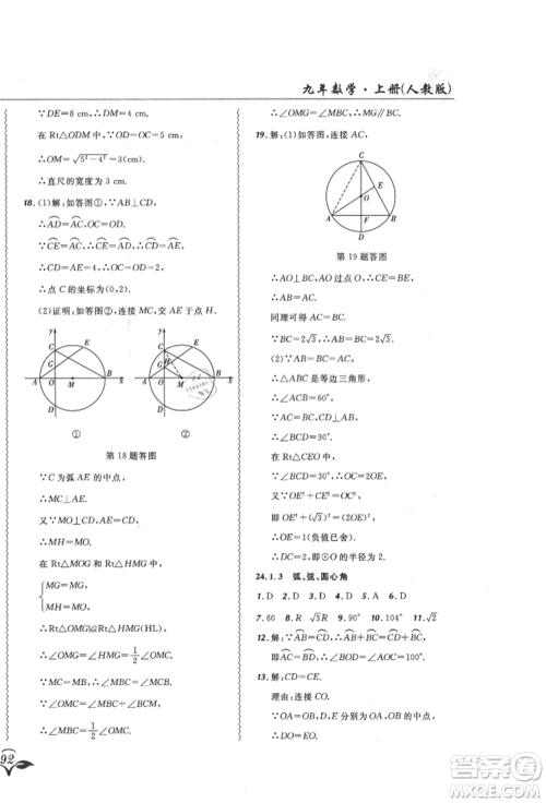 东北师范大学出版社2021悦然好学生北大绿卡课课大考卷九年级数学上册人教版吉林专版参考答案