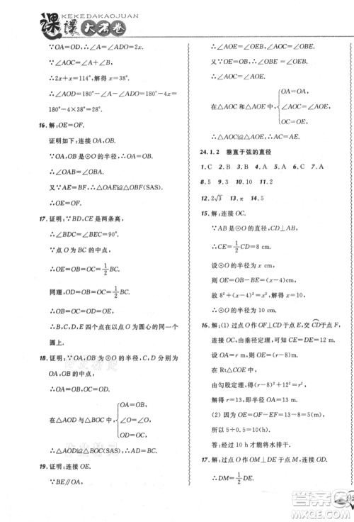 东北师范大学出版社2021悦然好学生北大绿卡课课大考卷九年级数学上册人教版吉林专版参考答案