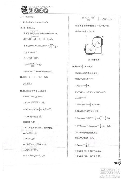 东北师范大学出版社2021悦然好学生北大绿卡课课大考卷九年级数学上册人教版吉林专版参考答案