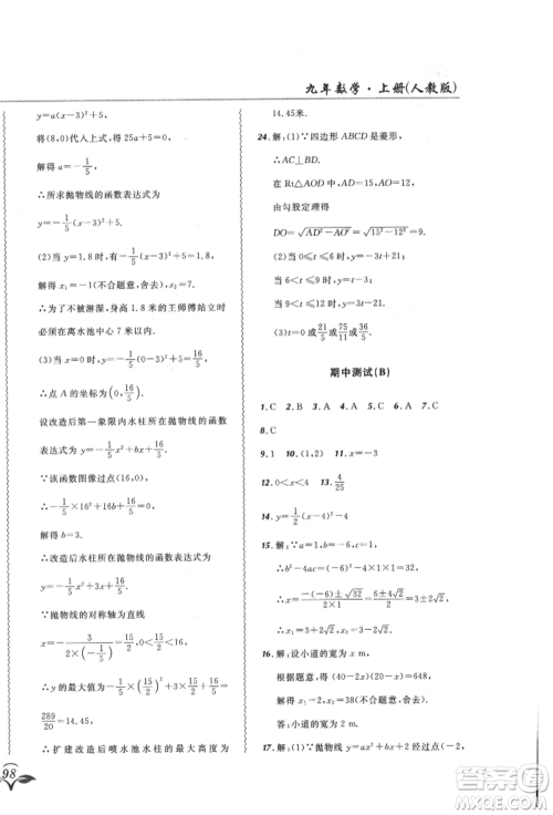 东北师范大学出版社2021悦然好学生北大绿卡课课大考卷九年级数学上册人教版吉林专版参考答案