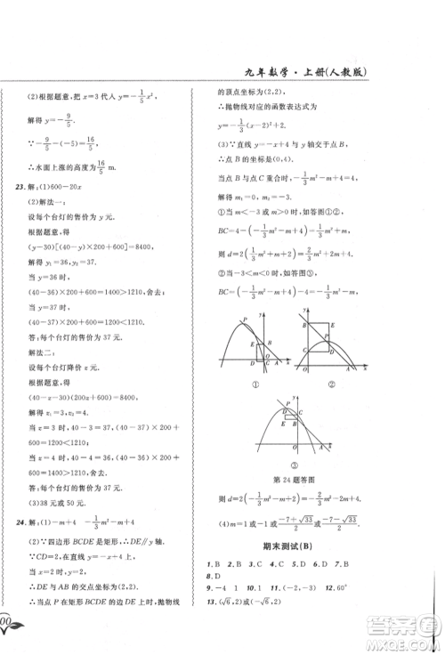 东北师范大学出版社2021悦然好学生北大绿卡课课大考卷九年级数学上册人教版吉林专版参考答案 东北师范大学出版社2021悦然好学生北大绿卡课课大考卷九年级数学上册人教版吉林专版参考答案