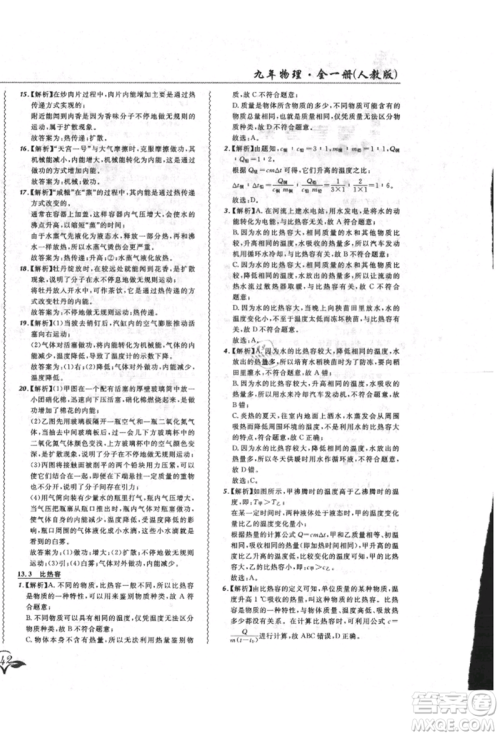 东北师范大学出版社2021悦然好学生北大绿卡课课大考卷九年级物理人教版长春专版参考答案 东北师范大学出版社2021悦然好学生北大绿卡课课大考卷九年级物理人教版长春专版参考答案