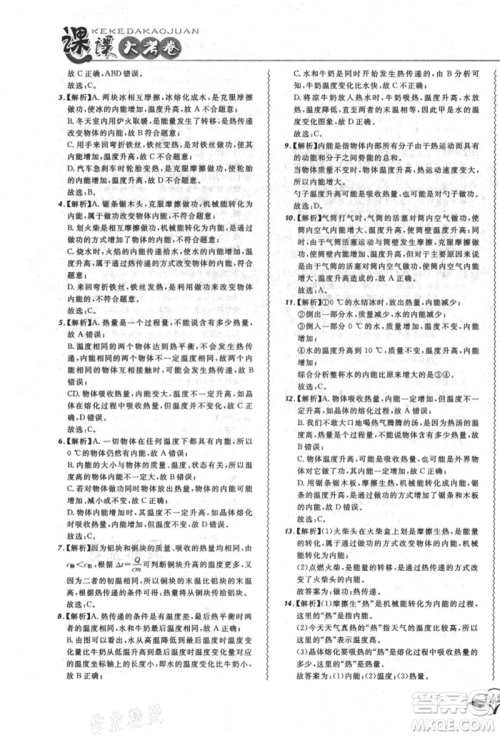 东北师范大学出版社2021悦然好学生北大绿卡课课大考卷九年级物理人教版长春专版参考答案 东北师范大学出版社2021悦然好学生北大绿卡课课大考卷九年级物理人教版长春专版参考答案