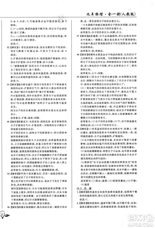 东北师范大学出版社2021悦然好学生北大绿卡课课大考卷九年级物理人教版长春专版参考答案 东北师范大学出版社2021悦然好学生北大绿卡课课大考卷九年级物理人教版长春专版参考答案