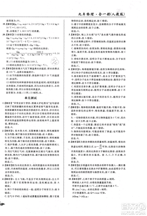 东北师范大学出版社2021悦然好学生北大绿卡课课大考卷九年级物理人教版长春专版参考答案 东北师范大学出版社2021悦然好学生北大绿卡课课大考卷九年级物理人教版长春专版参考答案