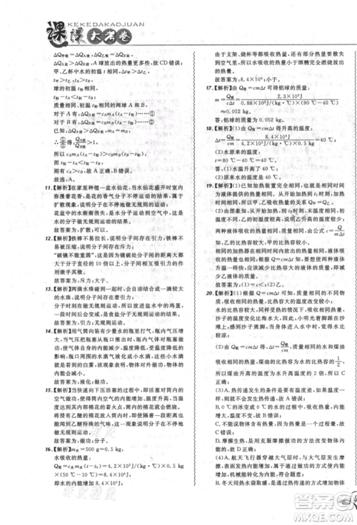 东北师范大学出版社2021悦然好学生北大绿卡课课大考卷九年级物理人教版长春专版参考答案 东北师范大学出版社2021悦然好学生北大绿卡课课大考卷九年级物理人教版长春专版参考答案