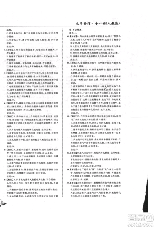 东北师范大学出版社2021悦然好学生北大绿卡课课大考卷九年级物理人教版长春专版参考答案 东北师范大学出版社2021悦然好学生北大绿卡课课大考卷九年级物理人教版长春专版参考答案