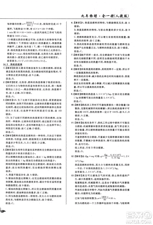 东北师范大学出版社2021悦然好学生北大绿卡课课大考卷九年级物理人教版长春专版参考答案 东北师范大学出版社2021悦然好学生北大绿卡课课大考卷九年级物理人教版长春专版参考答案