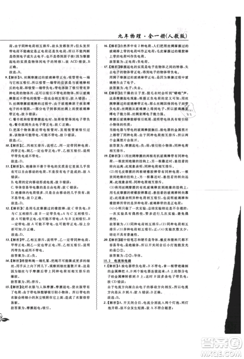 东北师范大学出版社2021悦然好学生北大绿卡课课大考卷九年级物理人教版长春专版参考答案 东北师范大学出版社2021悦然好学生北大绿卡课课大考卷九年级物理人教版长春专版参考答案