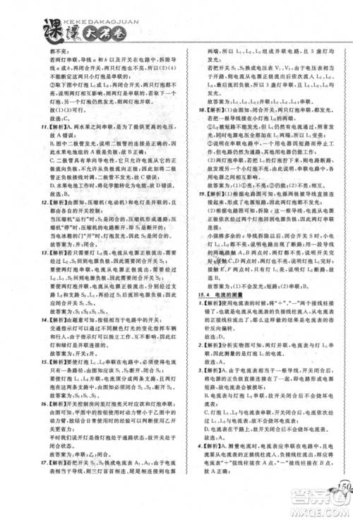 东北师范大学出版社2021悦然好学生北大绿卡课课大考卷九年级物理人教版长春专版参考答案 东北师范大学出版社2021悦然好学生北大绿卡课课大考卷九年级物理人教版长春专版参考答案