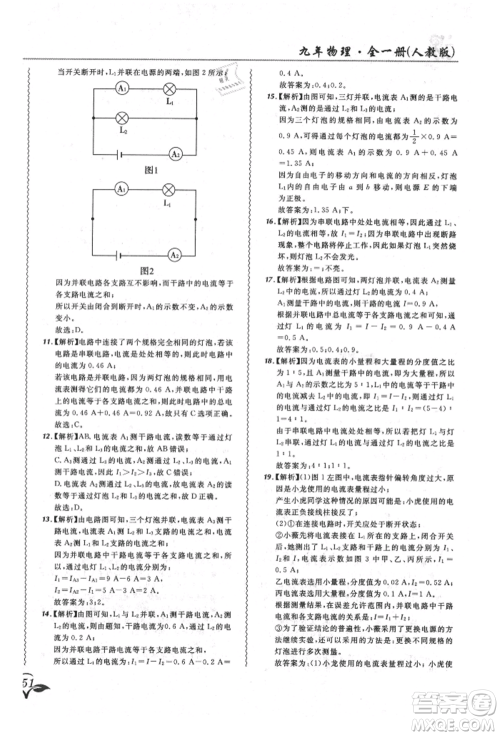 东北师范大学出版社2021悦然好学生北大绿卡课课大考卷九年级物理人教版长春专版参考答案 东北师范大学出版社2021悦然好学生北大绿卡课课大考卷九年级物理人教版长春专版参考答案
