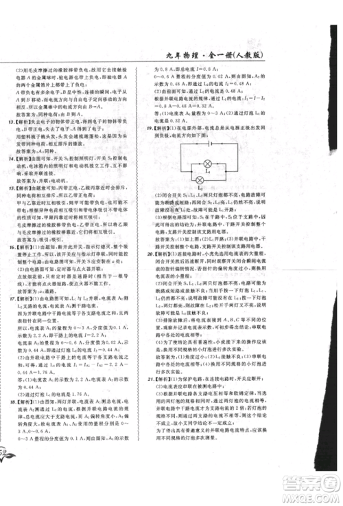 东北师范大学出版社2021悦然好学生北大绿卡课课大考卷九年级物理人教版长春专版参考答案 东北师范大学出版社2021悦然好学生北大绿卡课课大考卷九年级物理人教版长春专版参考答案