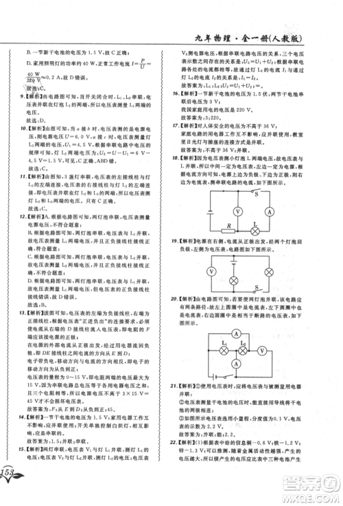东北师范大学出版社2021悦然好学生北大绿卡课课大考卷九年级物理人教版长春专版参考答案 东北师范大学出版社2021悦然好学生北大绿卡课课大考卷九年级物理人教版长春专版参考答案