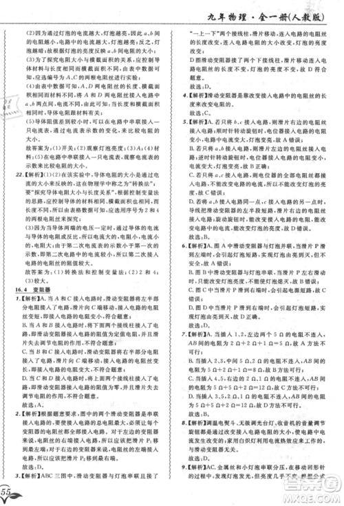 东北师范大学出版社2021悦然好学生北大绿卡课课大考卷九年级物理人教版长春专版参考答案 东北师范大学出版社2021悦然好学生北大绿卡课课大考卷九年级物理人教版长春专版参考答案