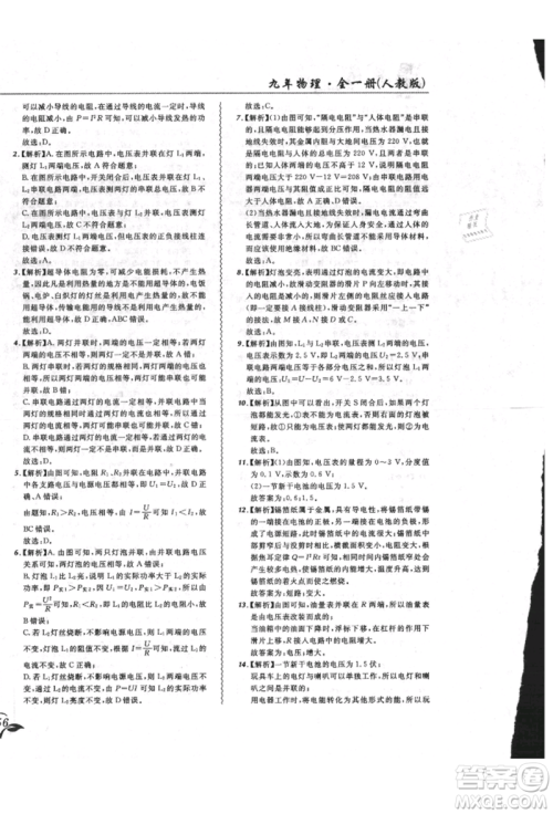 东北师范大学出版社2021悦然好学生北大绿卡课课大考卷九年级物理人教版长春专版参考答案 东北师范大学出版社2021悦然好学生北大绿卡课课大考卷九年级物理人教版长春专版参考答案