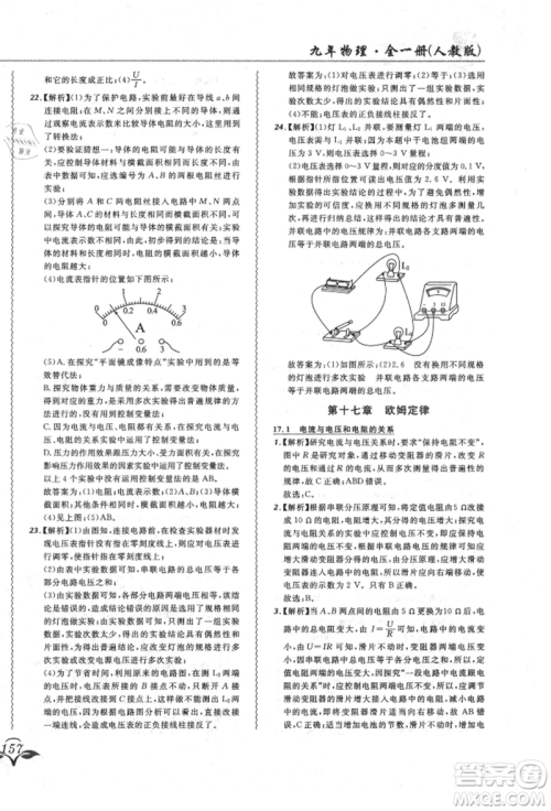 东北师范大学出版社2021悦然好学生北大绿卡课课大考卷九年级物理人教版长春专版参考答案 东北师范大学出版社2021悦然好学生北大绿卡课课大考卷九年级物理人教版长春专版参考答案