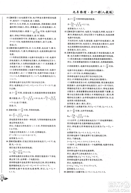 东北师范大学出版社2021悦然好学生北大绿卡课课大考卷九年级物理人教版长春专版参考答案 东北师范大学出版社2021悦然好学生北大绿卡课课大考卷九年级物理人教版长春专版参考答案