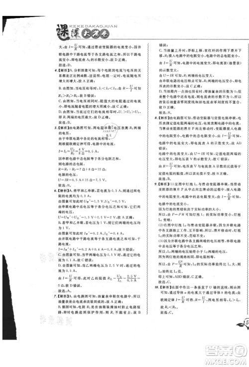 东北师范大学出版社2021悦然好学生北大绿卡课课大考卷九年级物理人教版长春专版参考答案 东北师范大学出版社2021悦然好学生北大绿卡课课大考卷九年级物理人教版长春专版参考答案