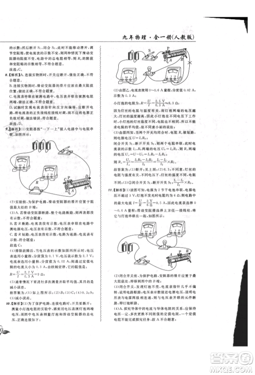 东北师范大学出版社2021悦然好学生北大绿卡课课大考卷九年级物理人教版长春专版参考答案 东北师范大学出版社2021悦然好学生北大绿卡课课大考卷九年级物理人教版长春专版参考答案